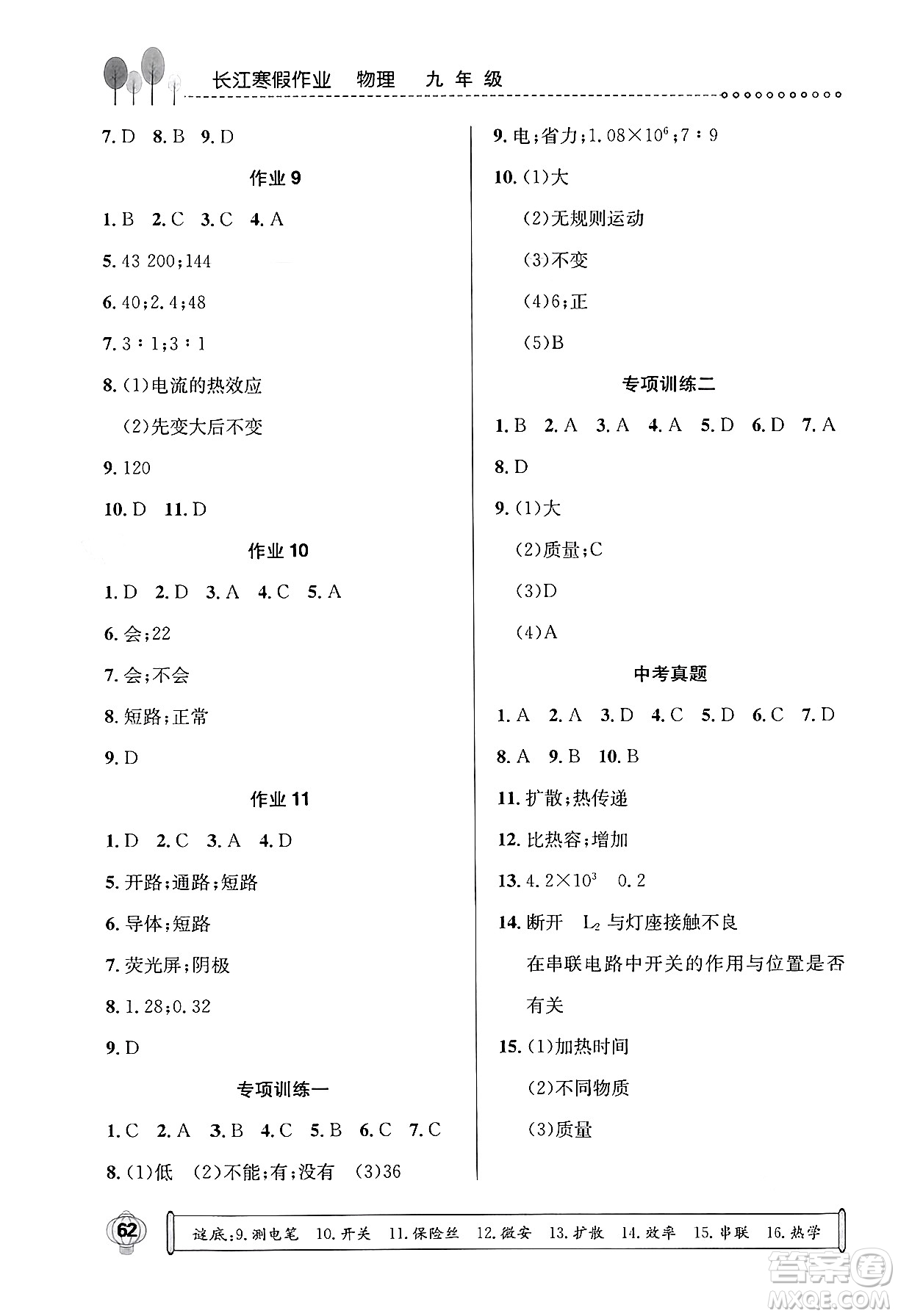 崇文書局2024長江寒假作業(yè)九年級物理通用版答案