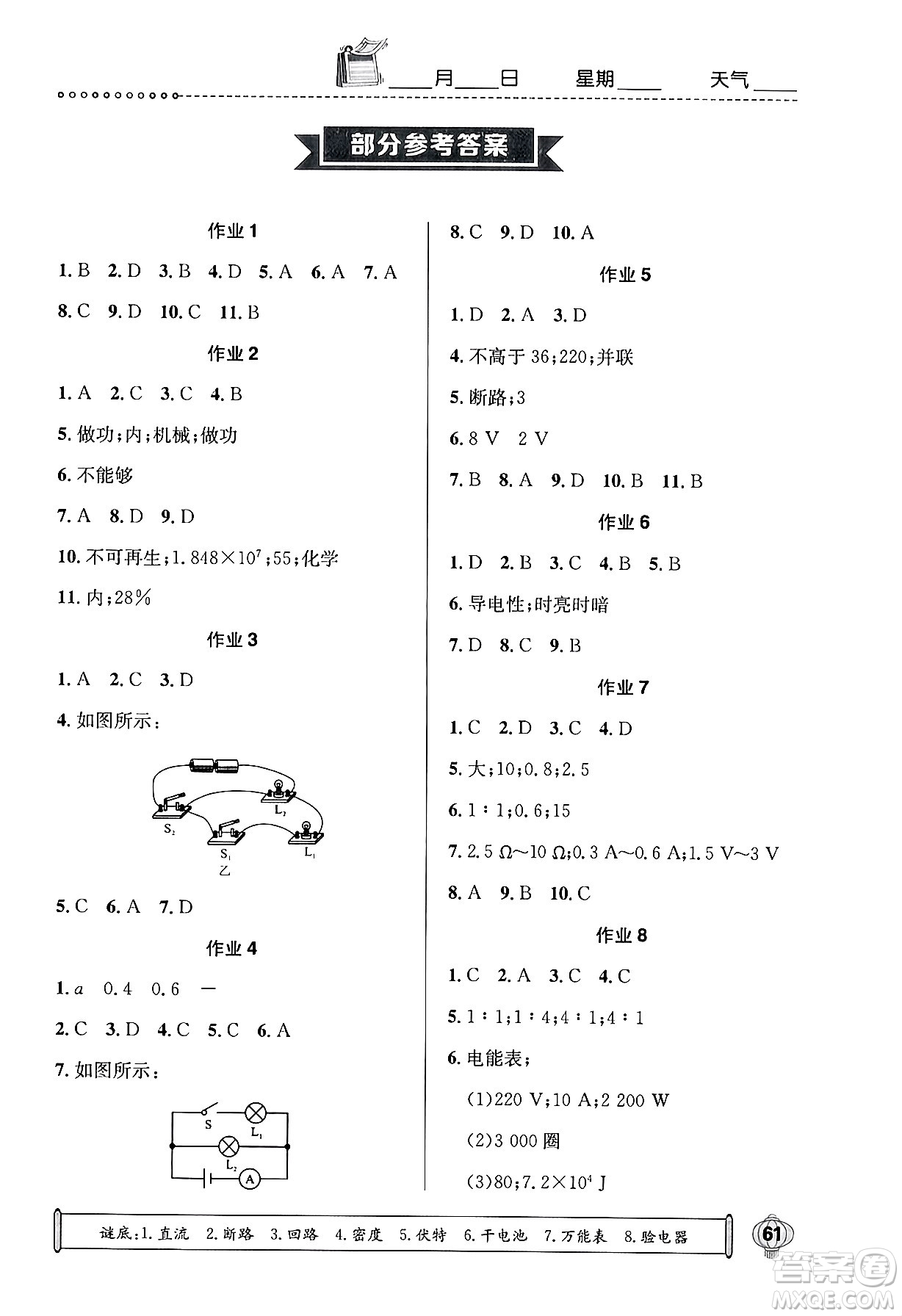 崇文書局2024長江寒假作業(yè)九年級物理通用版答案