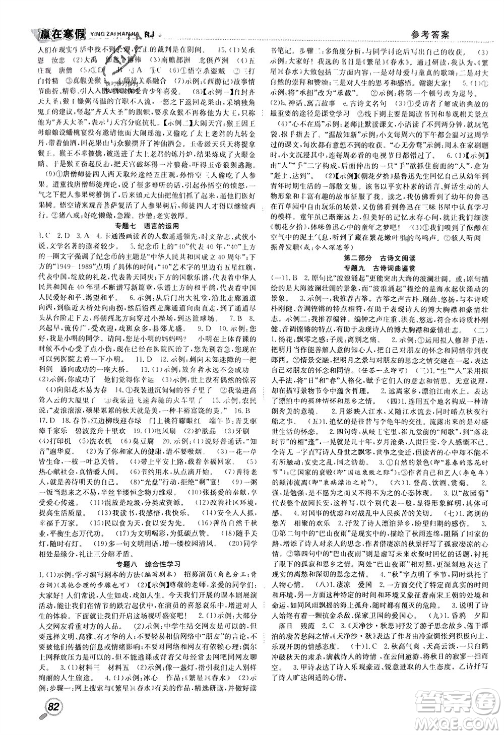 合肥工業(yè)大學出版社2024贏在寒假銜接教材七年級語文人教版參考答案