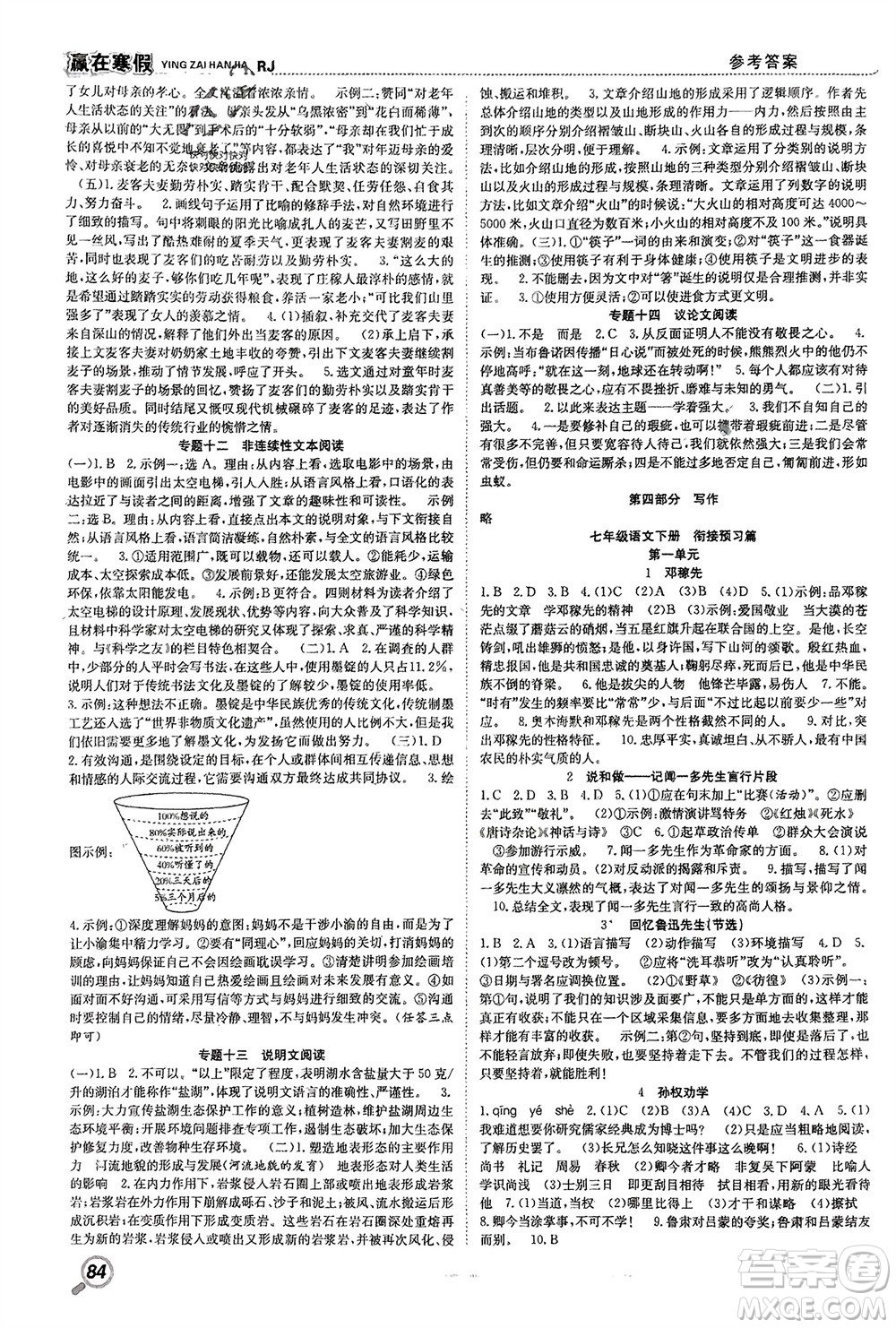 合肥工業(yè)大學出版社2024贏在寒假銜接教材七年級語文人教版參考答案