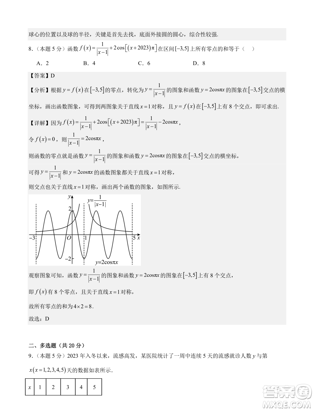 廣東廣雅中學2024屆高三第二次調(diào)研數(shù)學試卷答案