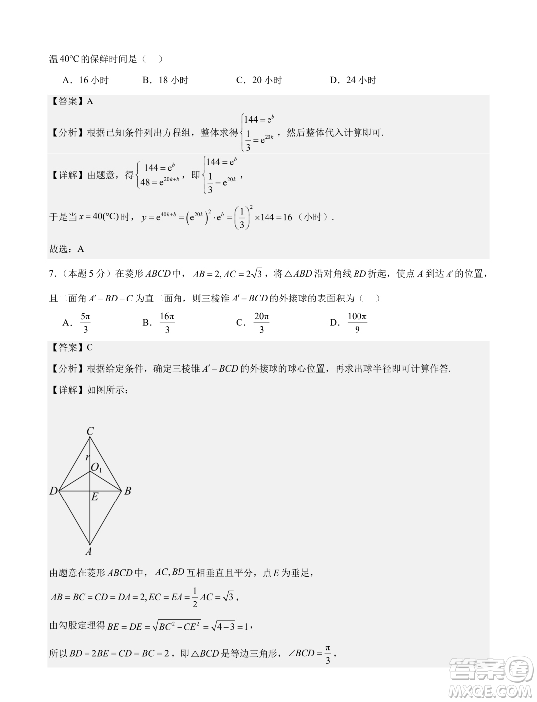 廣東廣雅中學2024屆高三第二次調(diào)研數(shù)學試卷答案