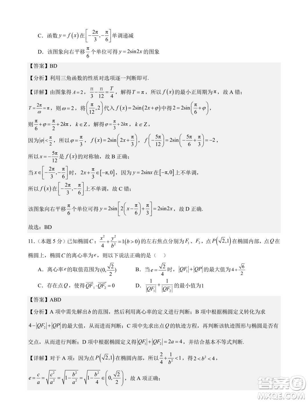 廣東廣雅中學2024屆高三第二次調(diào)研數(shù)學試卷答案