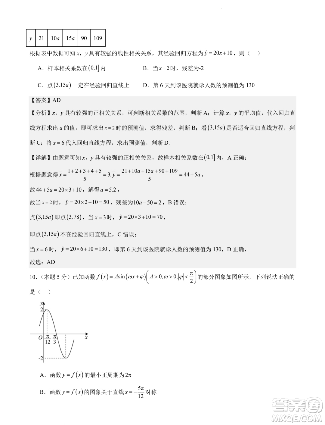 廣東廣雅中學2024屆高三第二次調(diào)研數(shù)學試卷答案