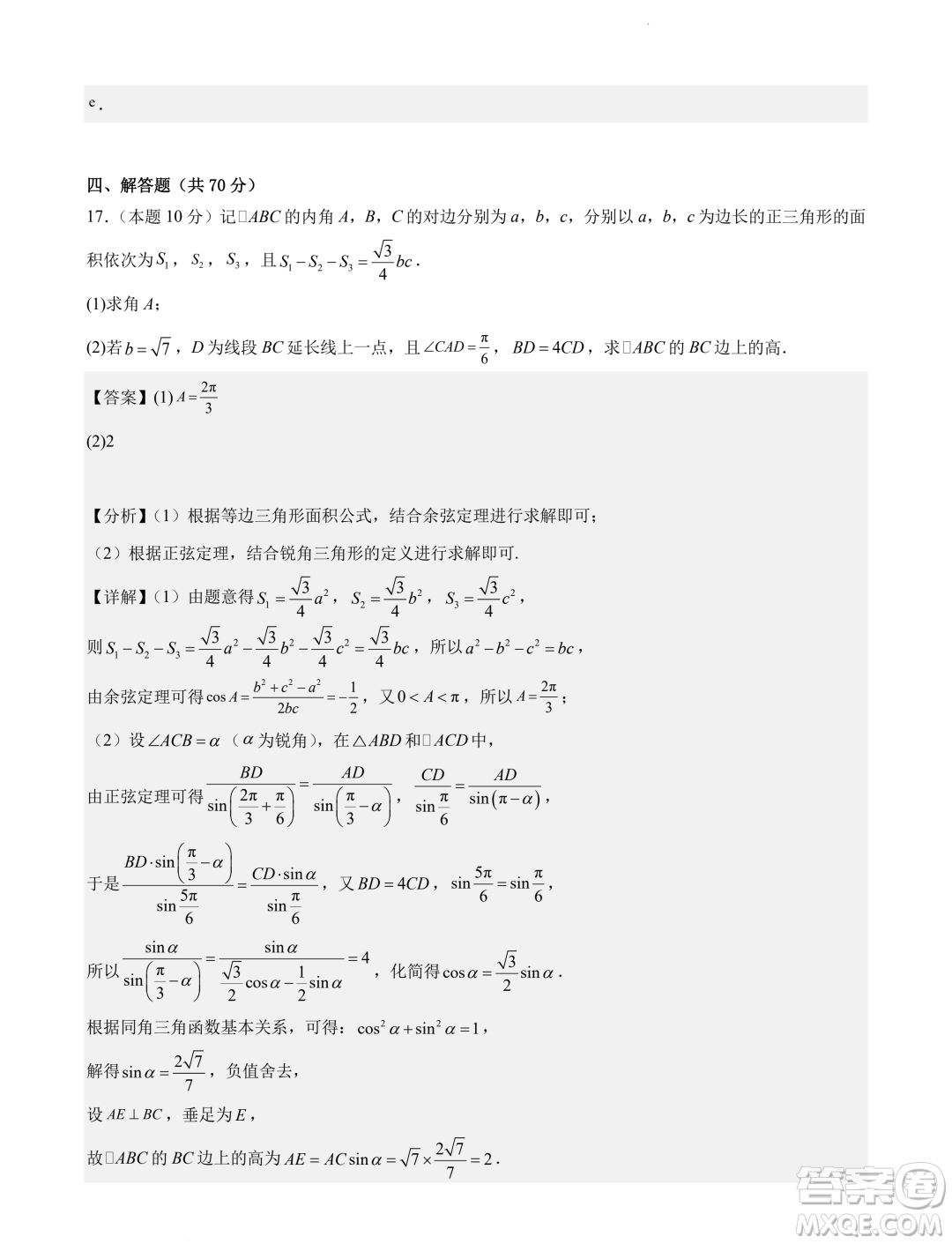 廣東廣雅中學2024屆高三第二次調(diào)研數(shù)學試卷答案