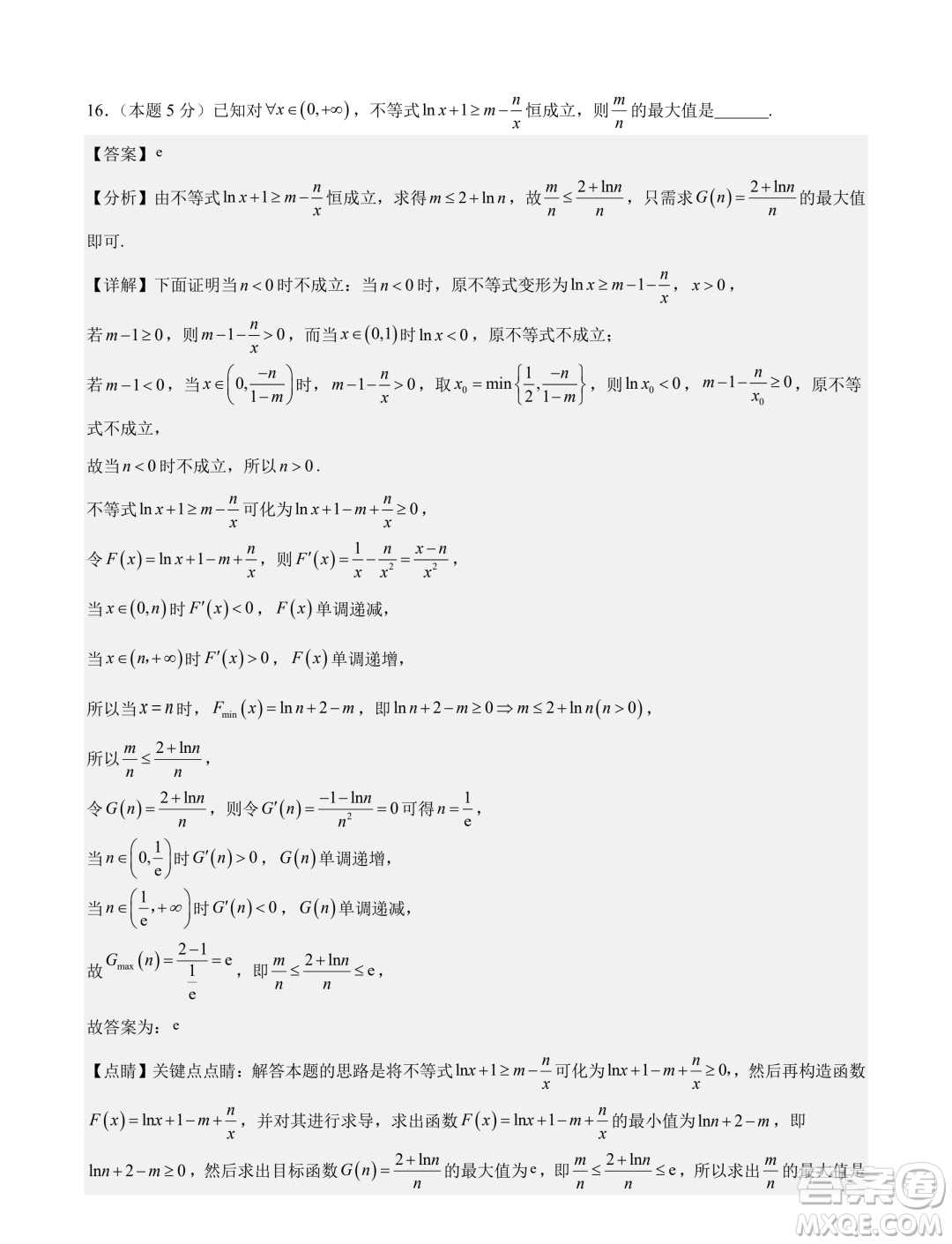 廣東廣雅中學2024屆高三第二次調(diào)研數(shù)學試卷答案