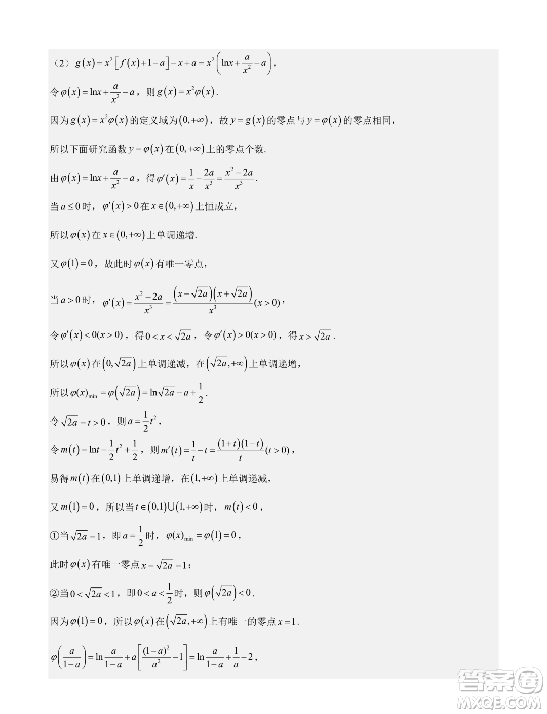 廣東廣雅中學2024屆高三第二次調(diào)研數(shù)學試卷答案