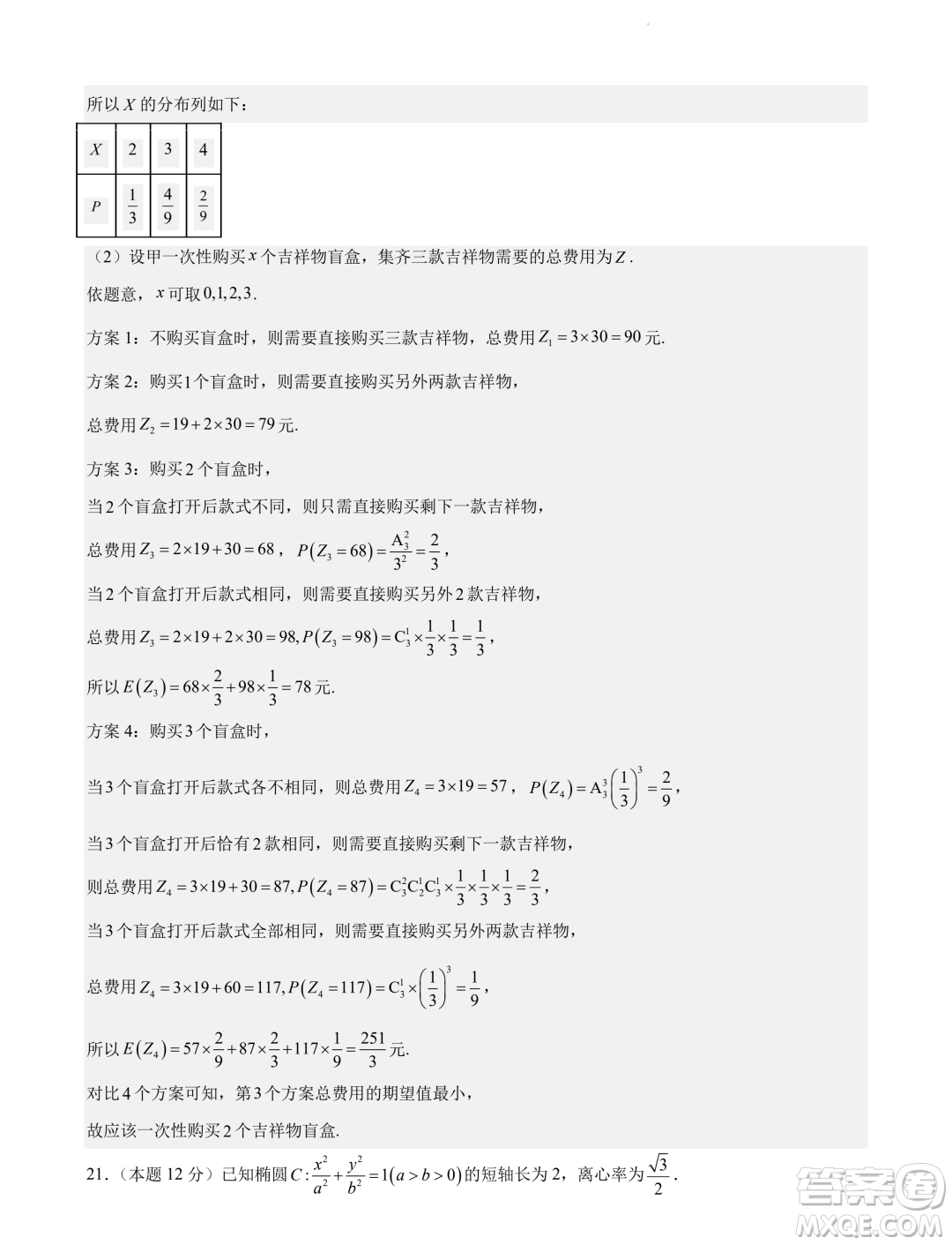 廣東廣雅中學2024屆高三第二次調(diào)研數(shù)學試卷答案