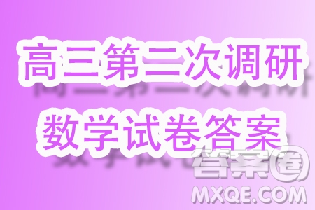 廣東廣雅中學2024屆高三第二次調(diào)研數(shù)學試卷答案