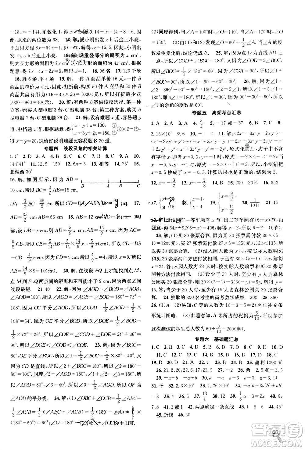 合肥工業(yè)大學出版社2024贏在寒假銜接教材七年級數(shù)學滬科版參考答案