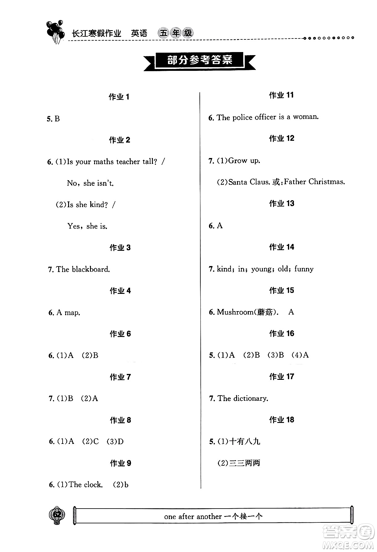 崇文書局2024長江寒假作業(yè)五年級英語通用版答案