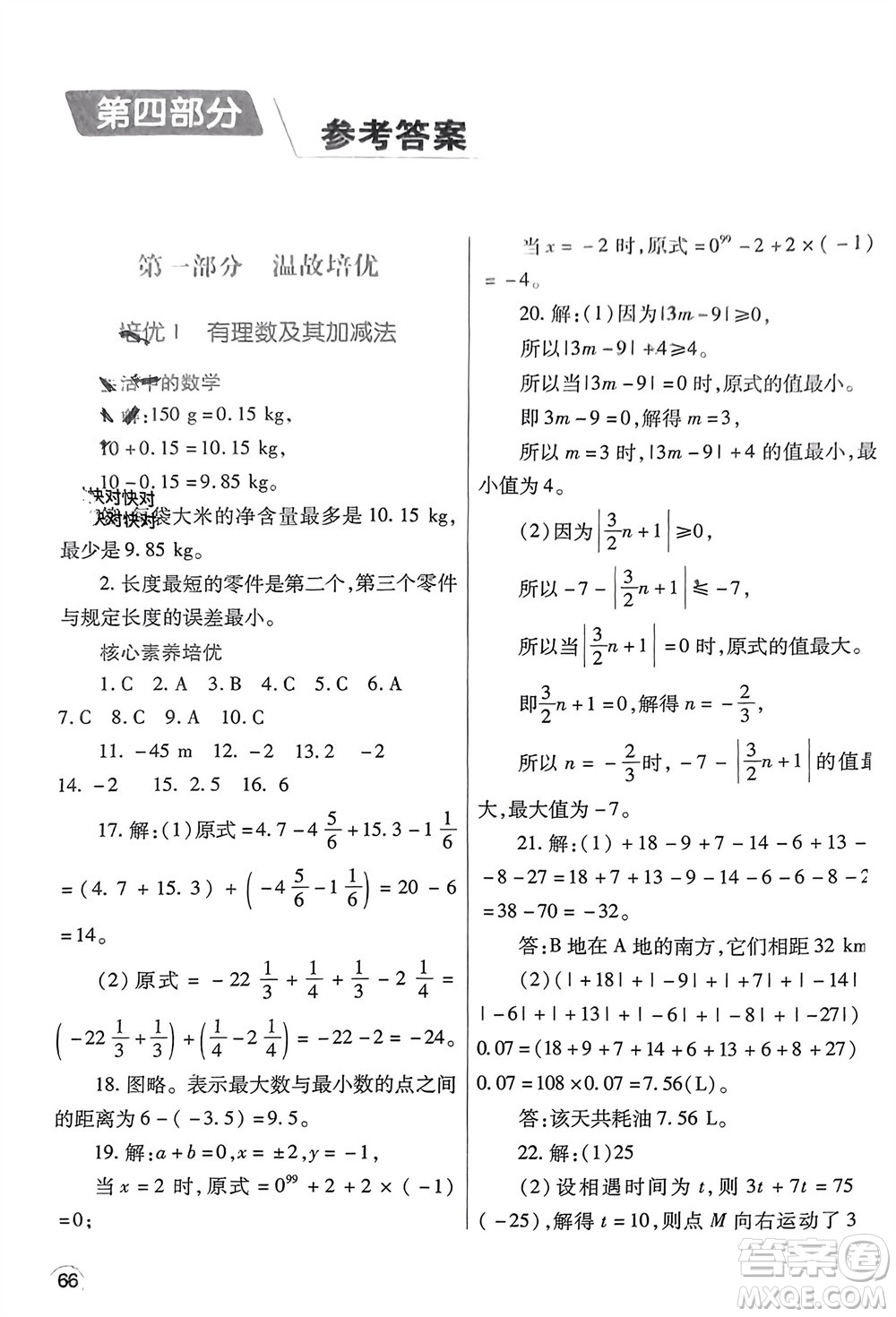 陜西師范大學(xué)出版總社有限公司2024寒假作業(yè)與生活七年級數(shù)學(xué)人教版參考答案