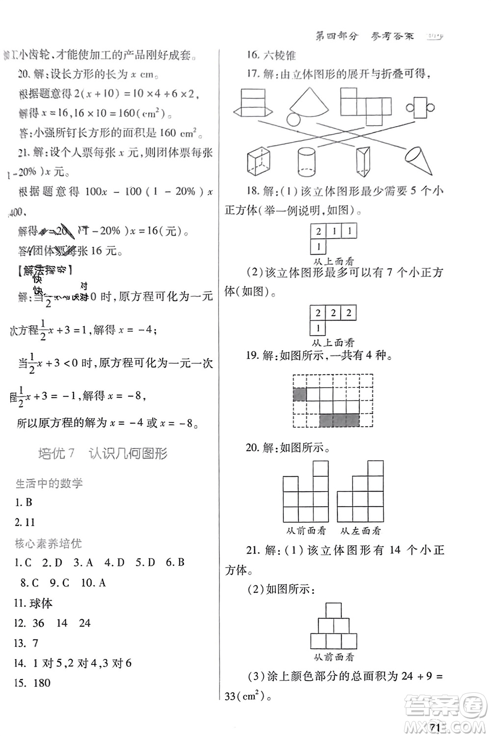 陜西師范大學(xué)出版總社有限公司2024寒假作業(yè)與生活七年級數(shù)學(xué)人教版參考答案