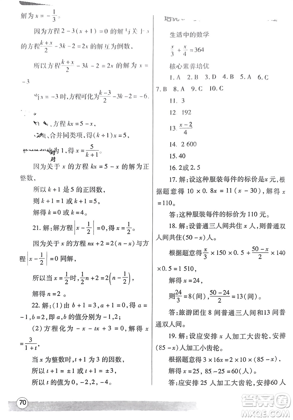 陜西師范大學(xué)出版總社有限公司2024寒假作業(yè)與生活七年級數(shù)學(xué)人教版參考答案