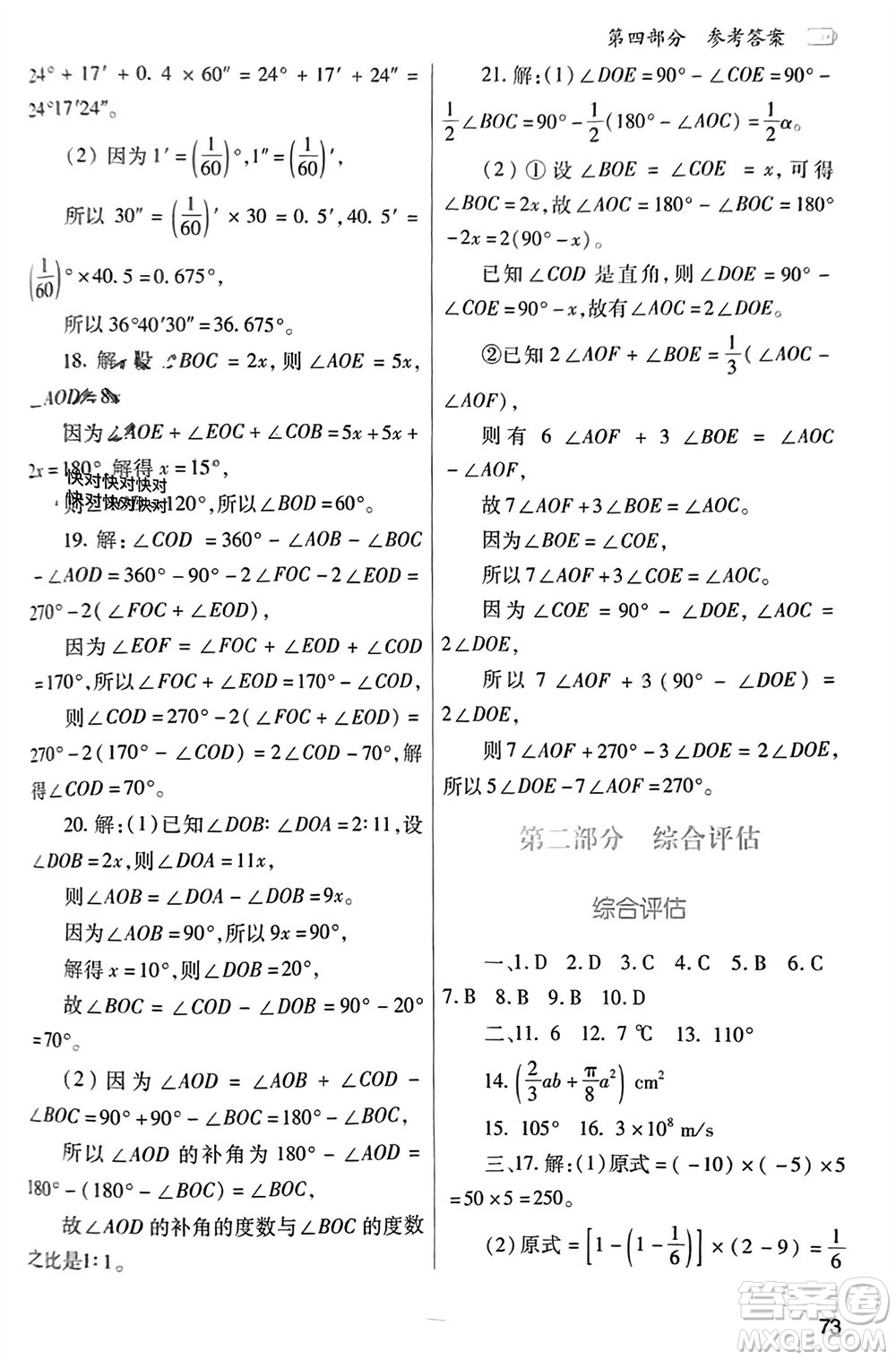 陜西師范大學(xué)出版總社有限公司2024寒假作業(yè)與生活七年級數(shù)學(xué)人教版參考答案