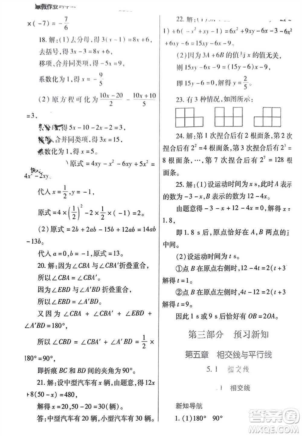 陜西師范大學(xué)出版總社有限公司2024寒假作業(yè)與生活七年級數(shù)學(xué)人教版參考答案