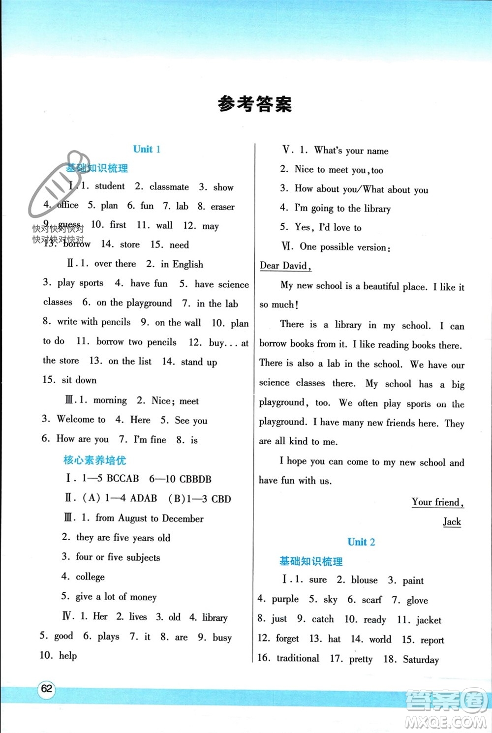 陜西師范大學(xué)出版總社有限公司2024寒假作業(yè)與生活七年級(jí)英語(yǔ)冀教版參考答案