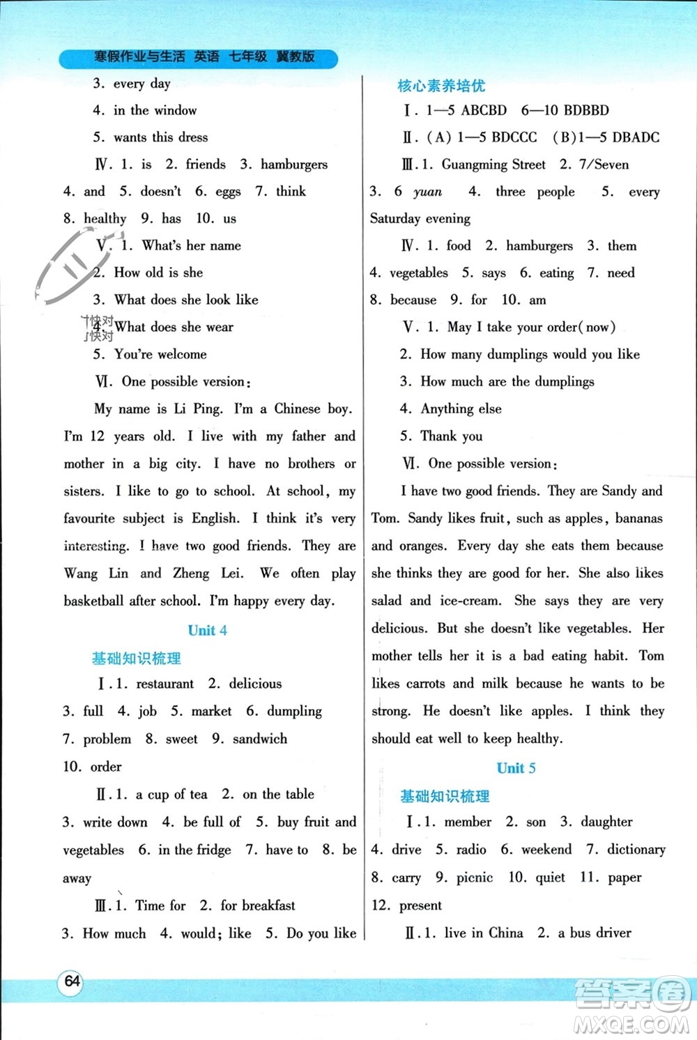 陜西師范大學(xué)出版總社有限公司2024寒假作業(yè)與生活七年級(jí)英語(yǔ)冀教版參考答案