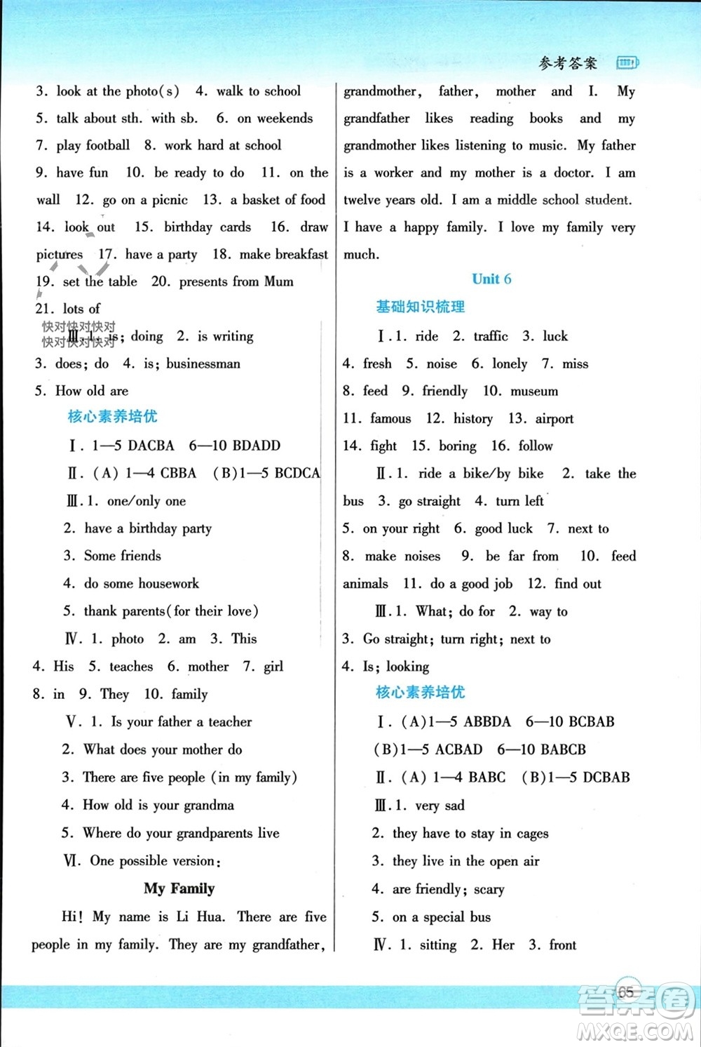 陜西師范大學(xué)出版總社有限公司2024寒假作業(yè)與生活七年級(jí)英語(yǔ)冀教版參考答案