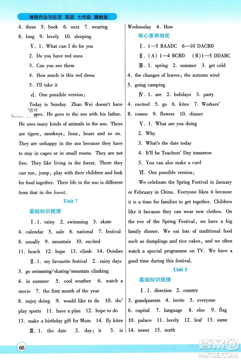 陜西師范大學(xué)出版總社有限公司2024寒假作業(yè)與生活七年級(jí)英語(yǔ)冀教版參考答案