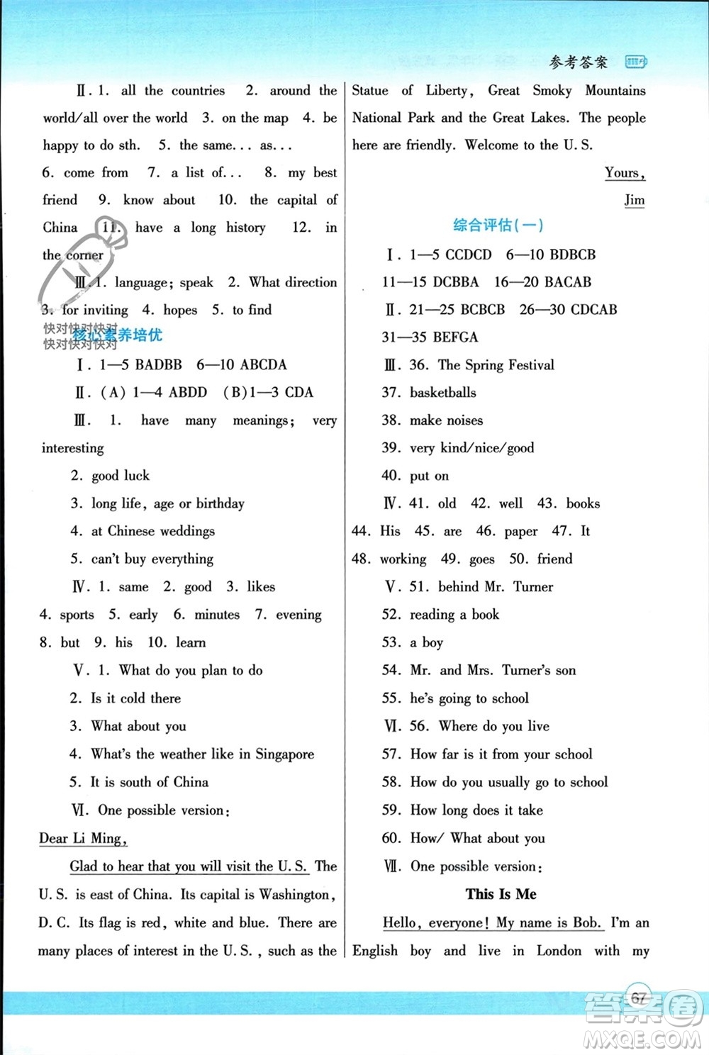 陜西師范大學(xué)出版總社有限公司2024寒假作業(yè)與生活七年級(jí)英語(yǔ)冀教版參考答案