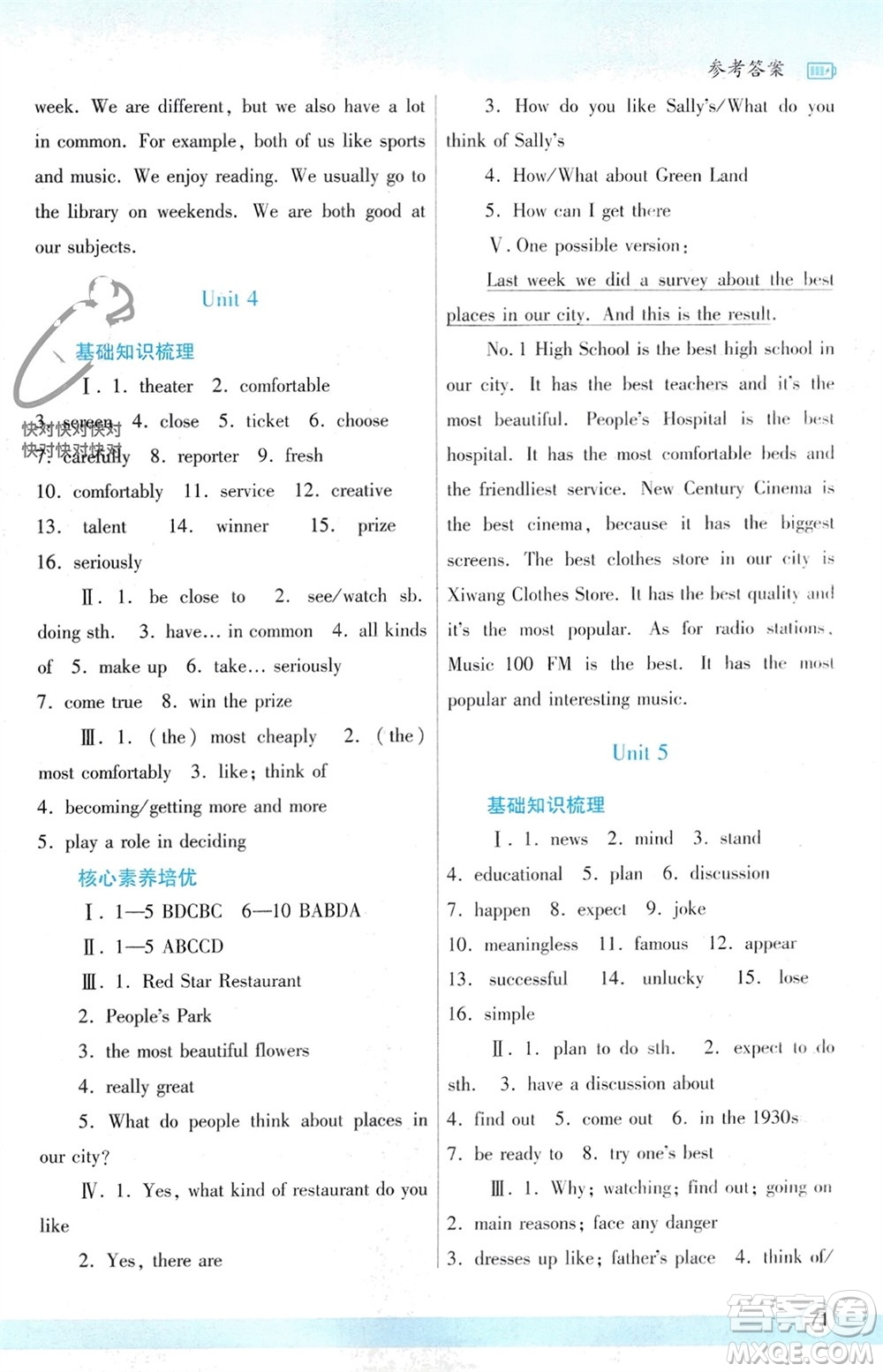 陜西師范大學(xué)出版總社有限公司2024寒假作業(yè)與生活八年級英語人教版參考答案