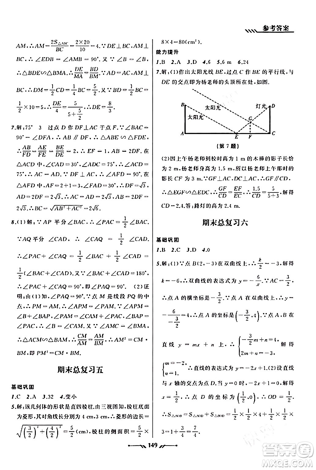 遼寧師范大學出版社2023年秋新課程新教材導航學數(shù)學九年級數(shù)學上冊北師大版答案