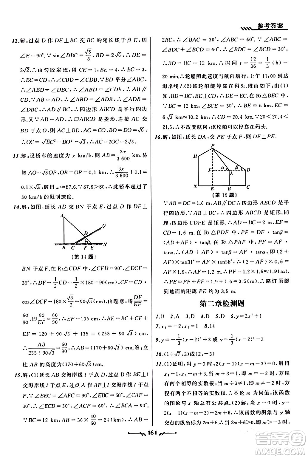 遼寧師范大學出版社2023年秋新課程新教材導航學數(shù)學九年級數(shù)學上冊北師大版答案