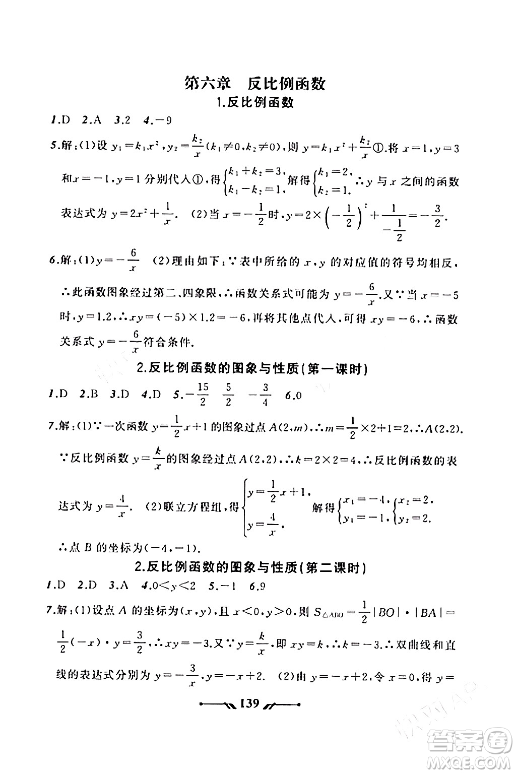 遼寧師范大學出版社2023年秋新課程新教材導航學數(shù)學九年級數(shù)學上冊北師大版答案