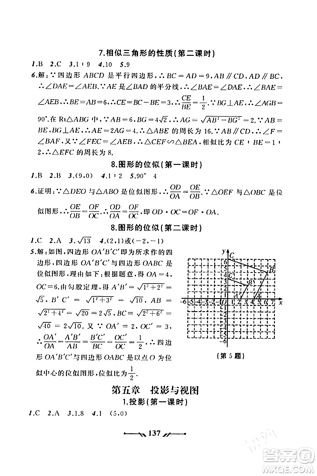 遼寧師范大學出版社2023年秋新課程新教材導航學數(shù)學九年級數(shù)學上冊北師大版答案