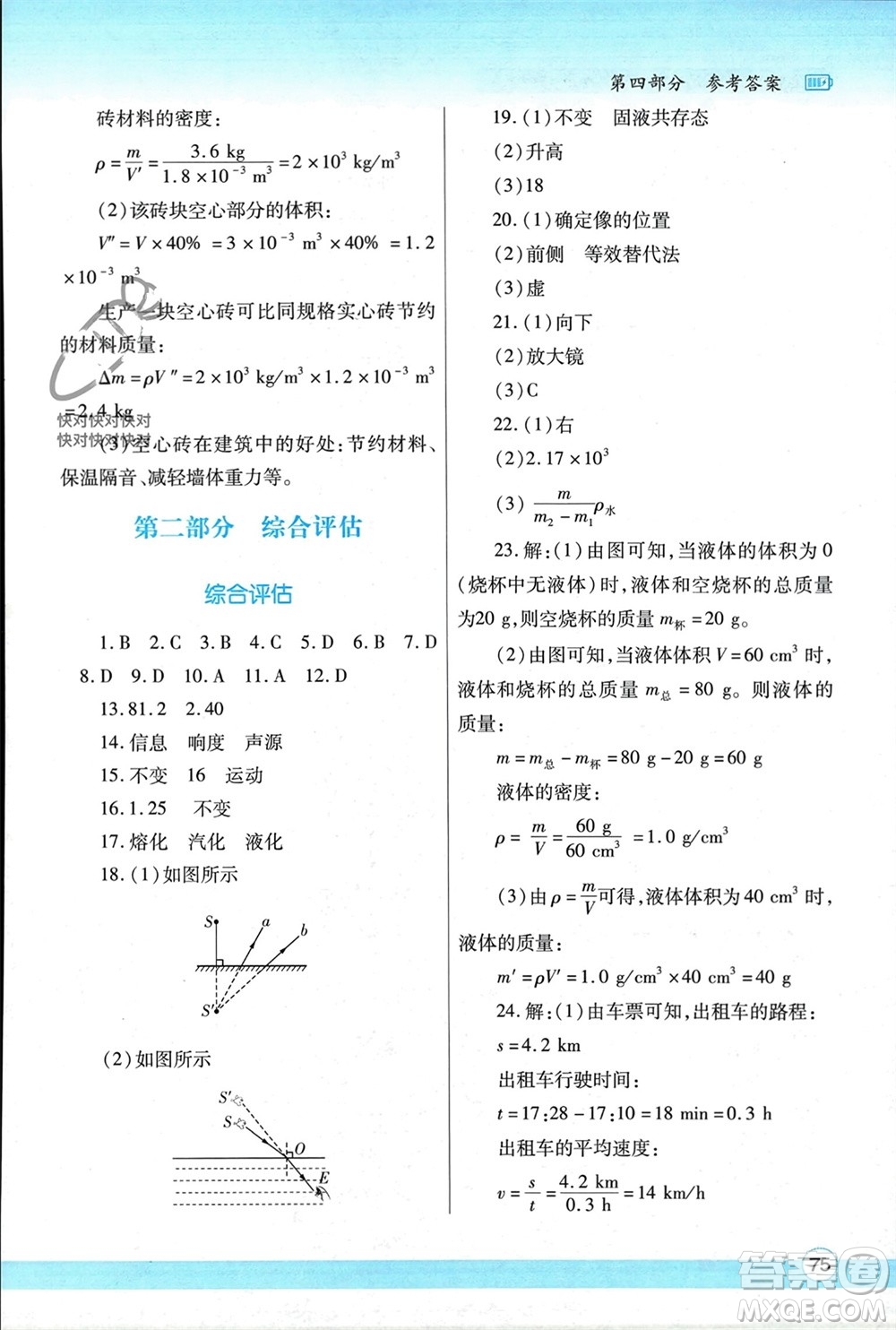 陜西師范大學(xué)出版總社有限公司2024寒假作業(yè)與生活八年級物理人教版參考答案