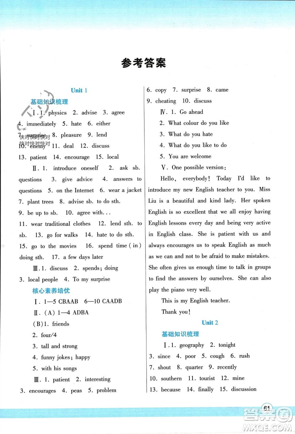 陜西師范大學(xué)出版總社有限公司2024寒假作業(yè)與生活八年級英語冀教版參考答案