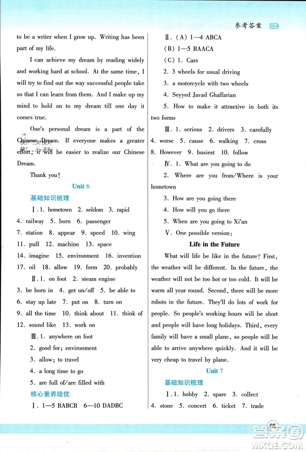 陜西師范大學(xué)出版總社有限公司2024寒假作業(yè)與生活八年級英語冀教版參考答案