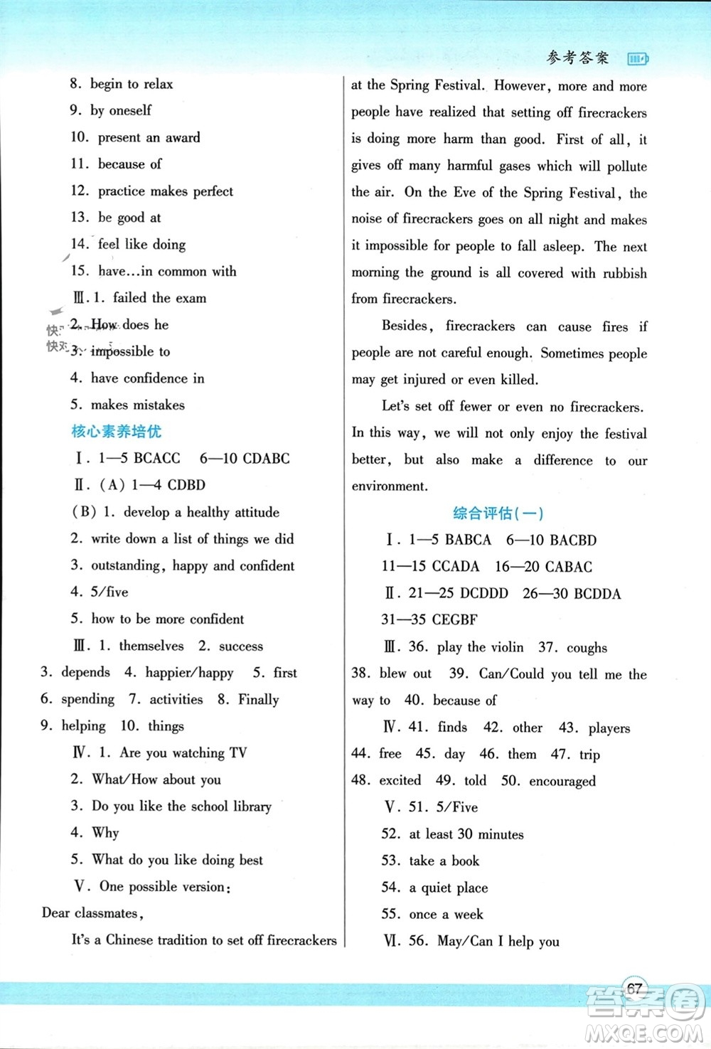 陜西師范大學(xué)出版總社有限公司2024寒假作業(yè)與生活八年級英語冀教版參考答案