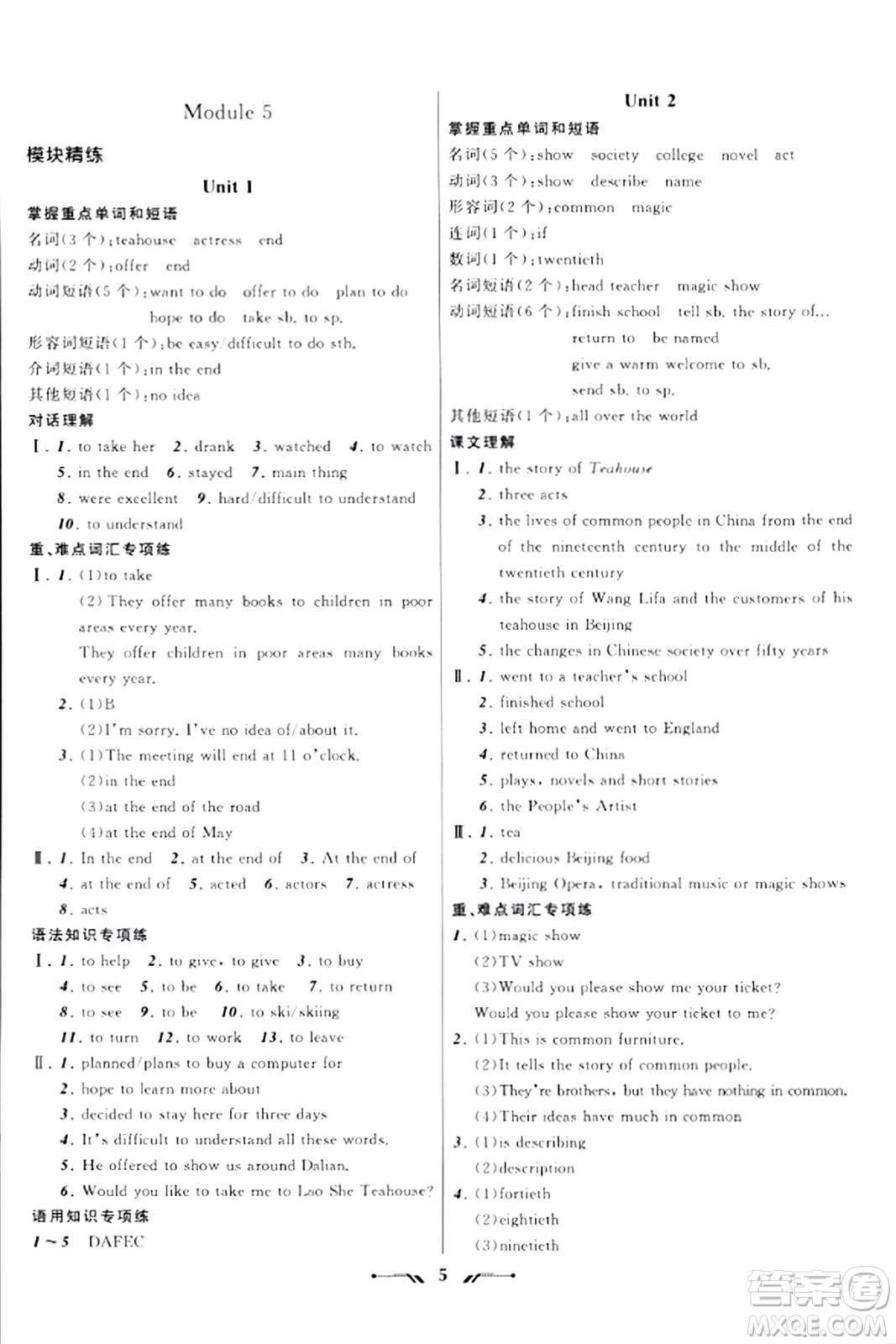 遼寧師范大學(xué)出版社2023年秋新課程新教材導(dǎo)航學(xué)英語八年級英語上冊外研版答案