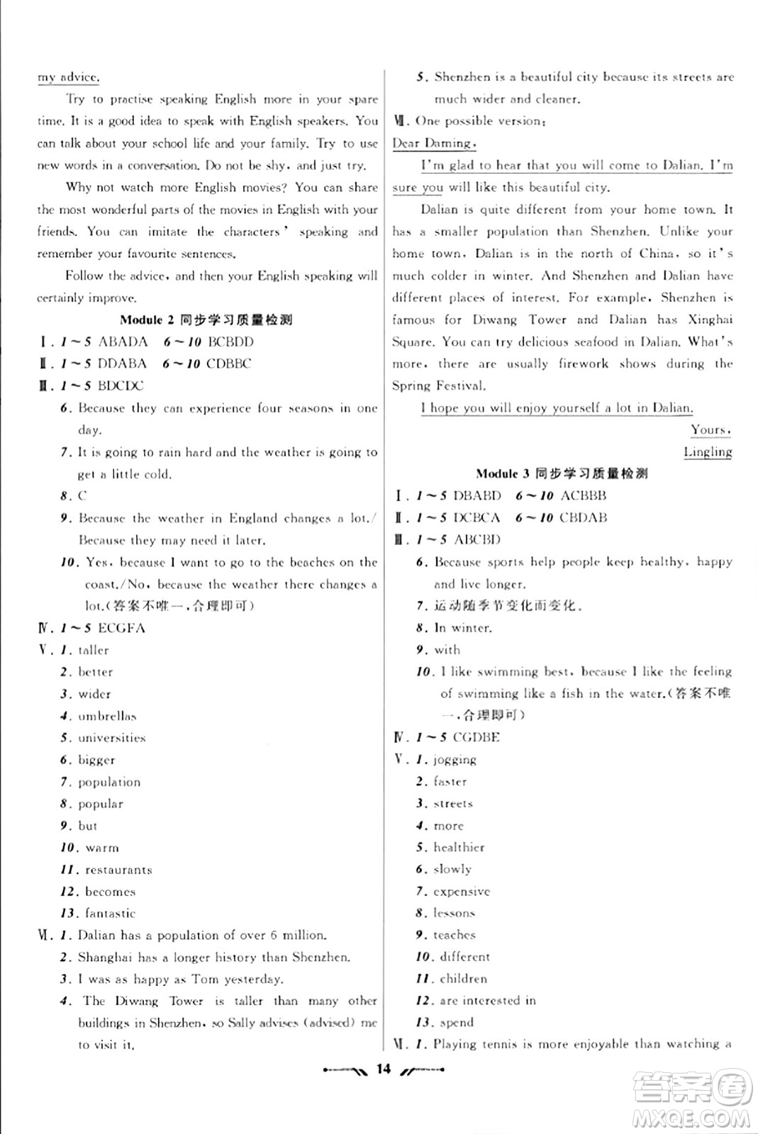 遼寧師范大學(xué)出版社2023年秋新課程新教材導(dǎo)航學(xué)英語八年級英語上冊外研版答案