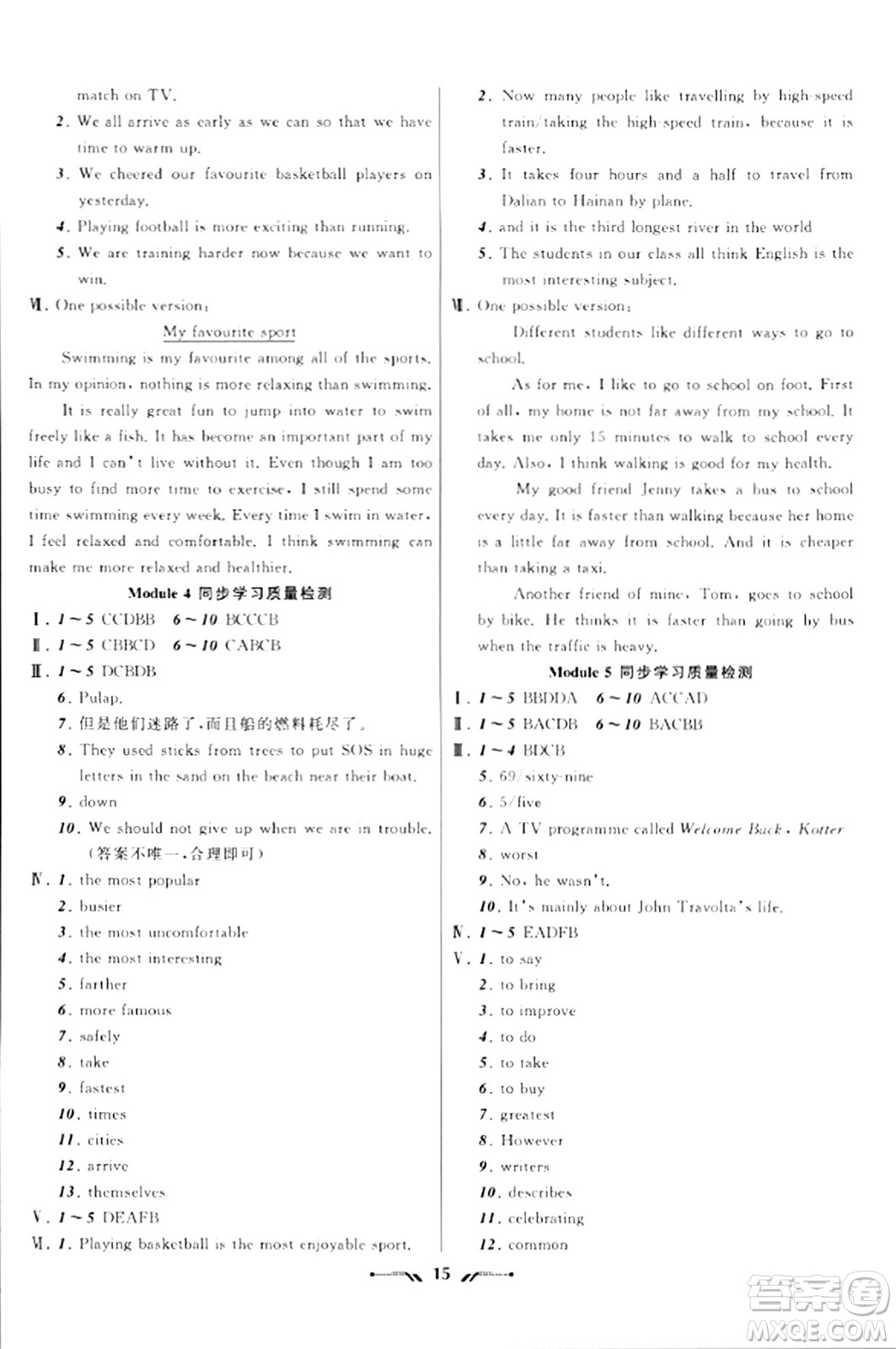 遼寧師范大學(xué)出版社2023年秋新課程新教材導(dǎo)航學(xué)英語八年級英語上冊外研版答案