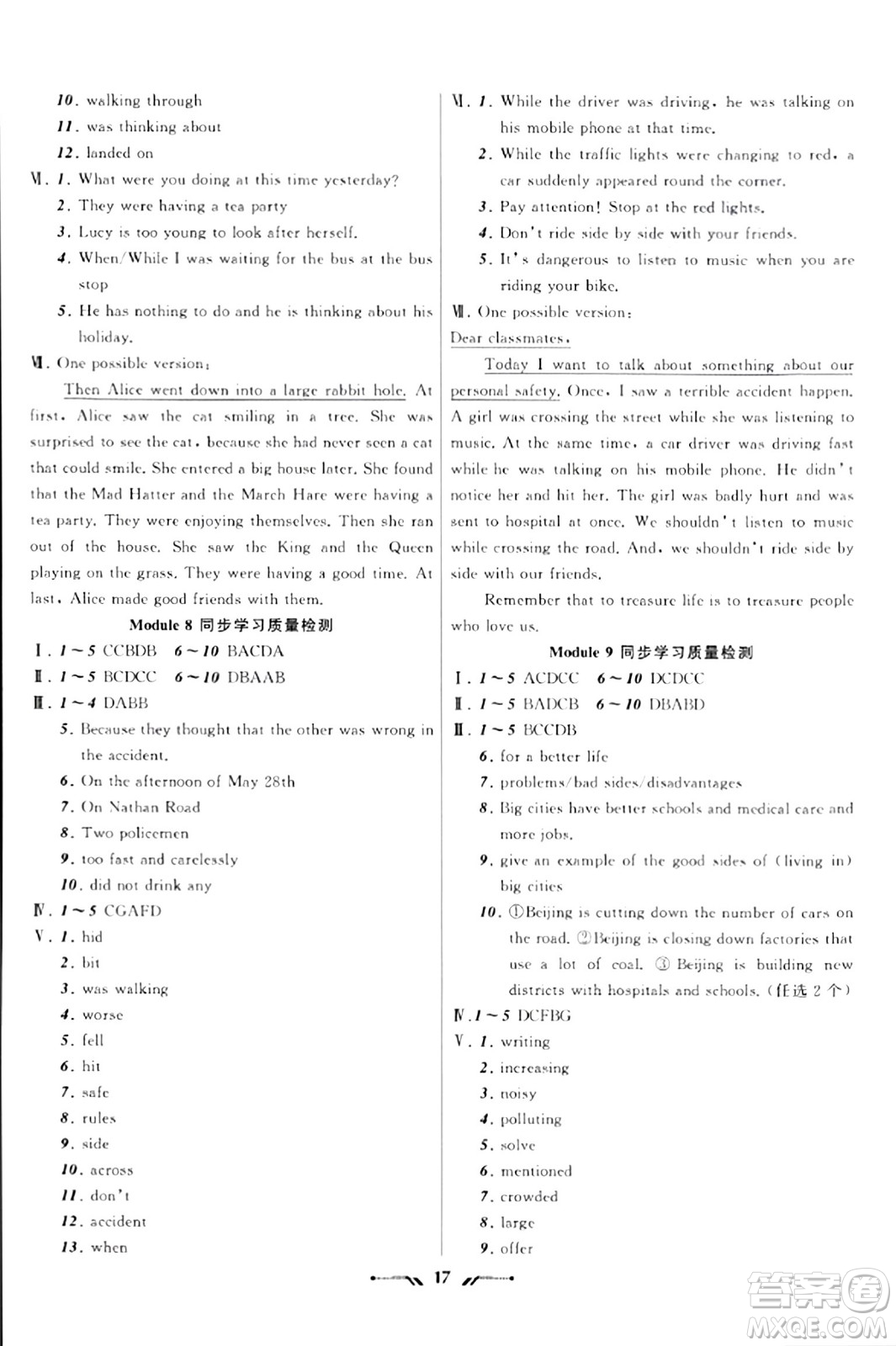 遼寧師范大學(xué)出版社2023年秋新課程新教材導(dǎo)航學(xué)英語八年級英語上冊外研版答案