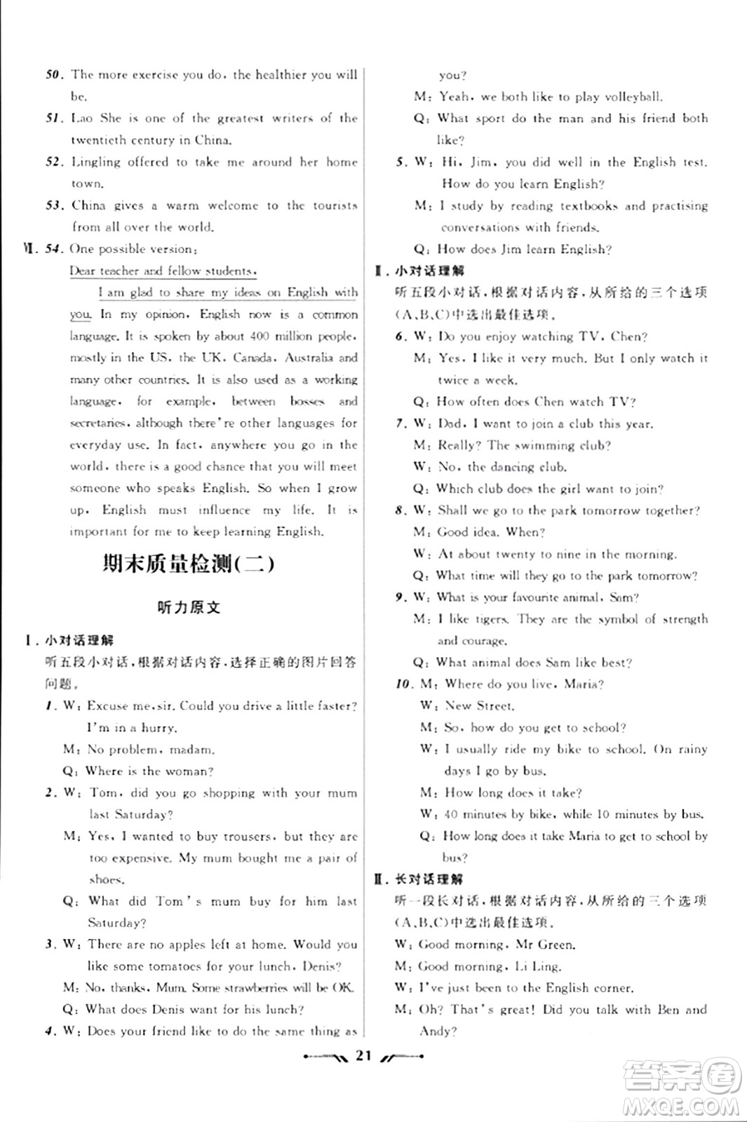 遼寧師范大學(xué)出版社2023年秋新課程新教材導(dǎo)航學(xué)英語八年級英語上冊外研版答案