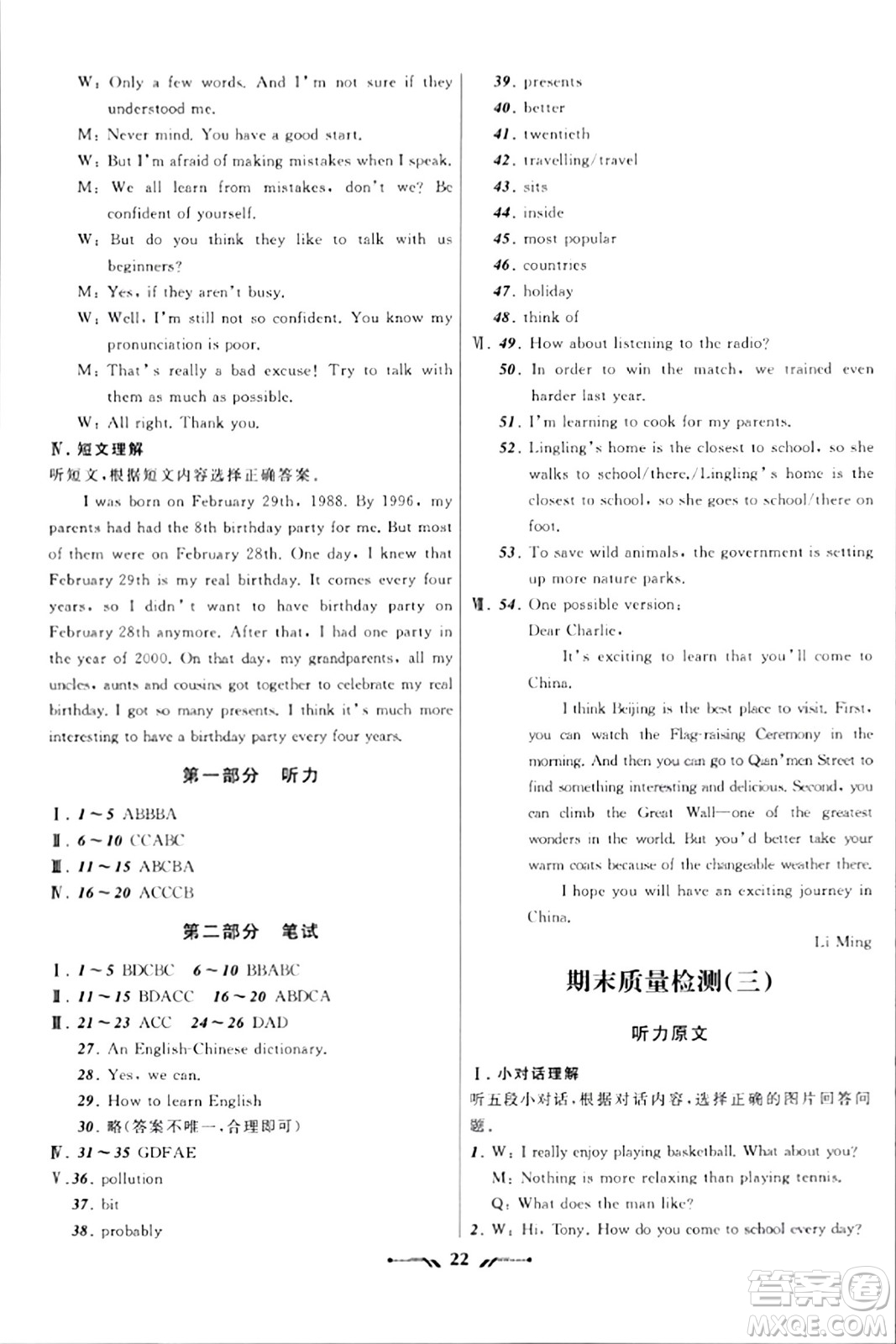 遼寧師范大學(xué)出版社2023年秋新課程新教材導(dǎo)航學(xué)英語八年級英語上冊外研版答案