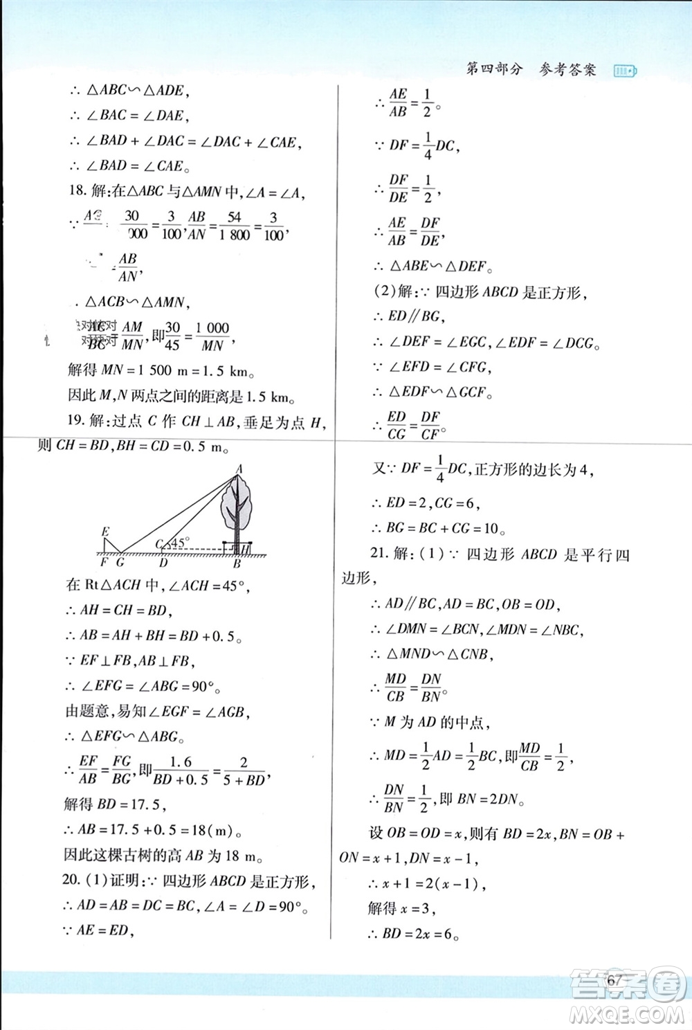 陜西師范大學(xué)出版總社有限公司2024寒假作業(yè)與生活九年級數(shù)學(xué)北師大版參考答案