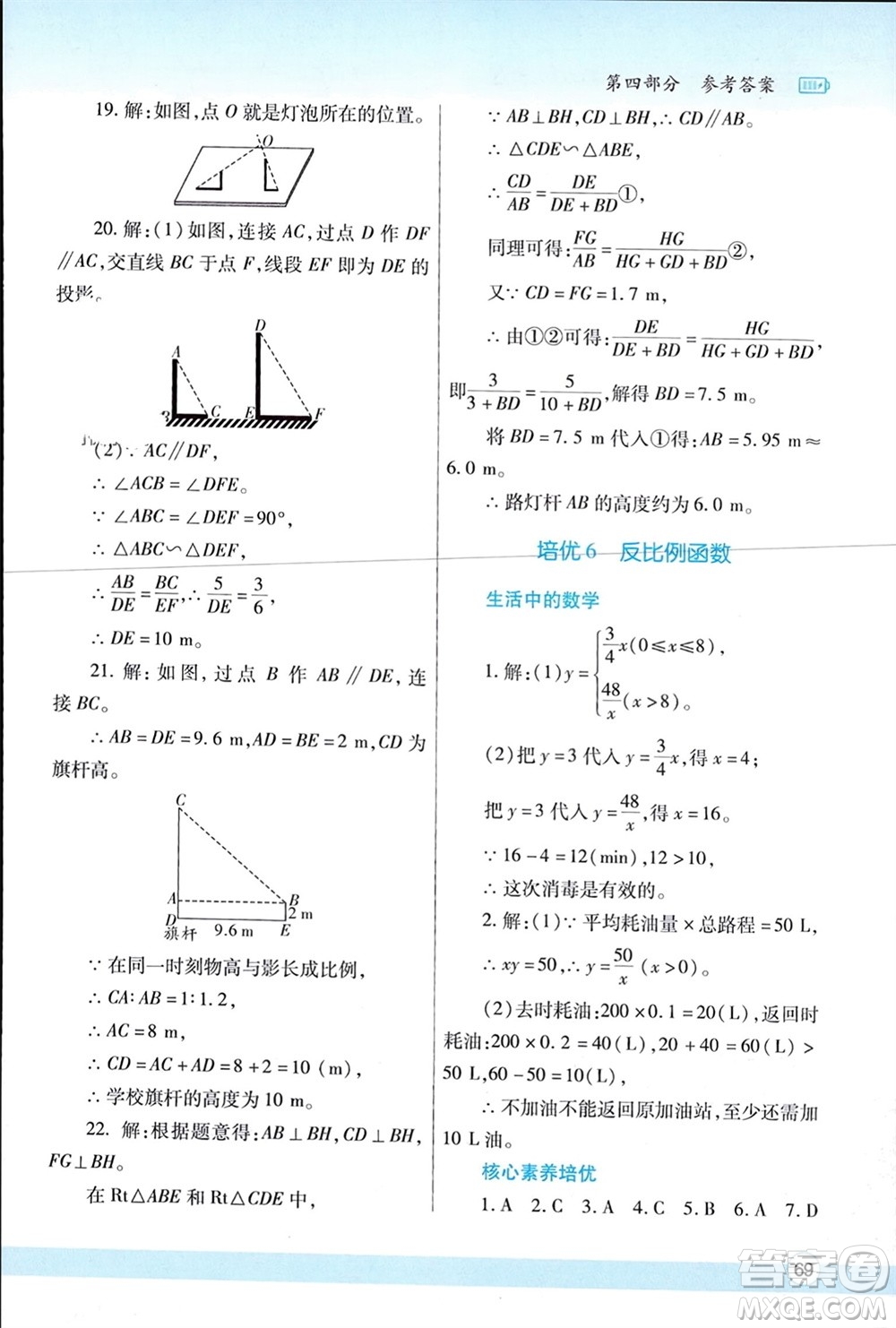 陜西師范大學(xué)出版總社有限公司2024寒假作業(yè)與生活九年級數(shù)學(xué)北師大版參考答案