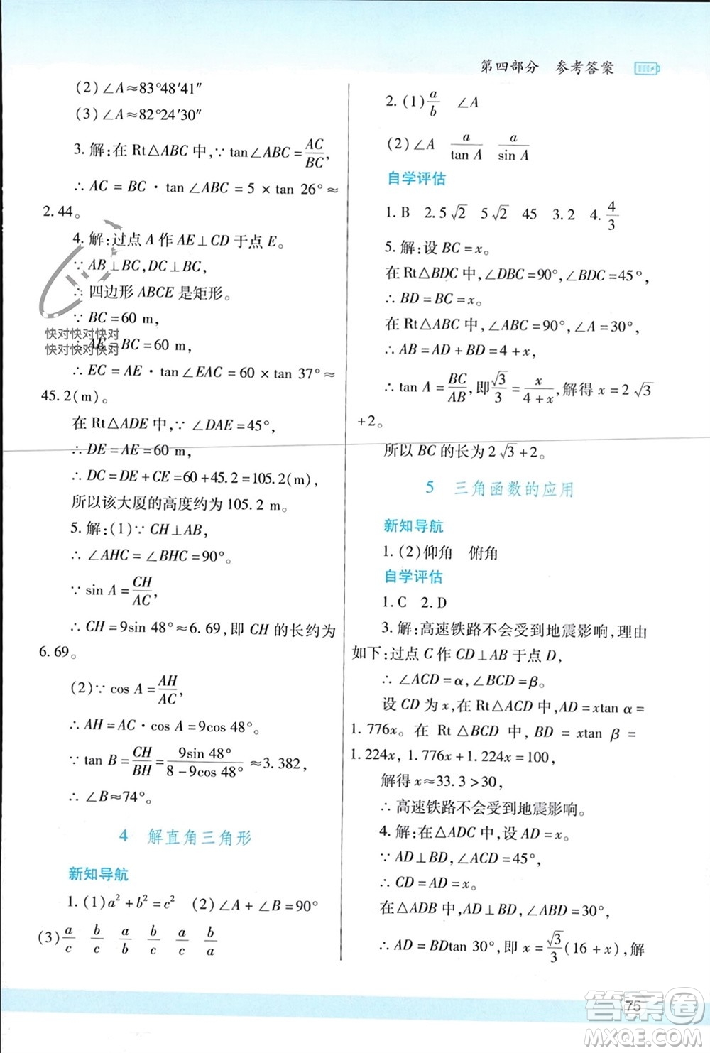 陜西師范大學(xué)出版總社有限公司2024寒假作業(yè)與生活九年級數(shù)學(xué)北師大版參考答案