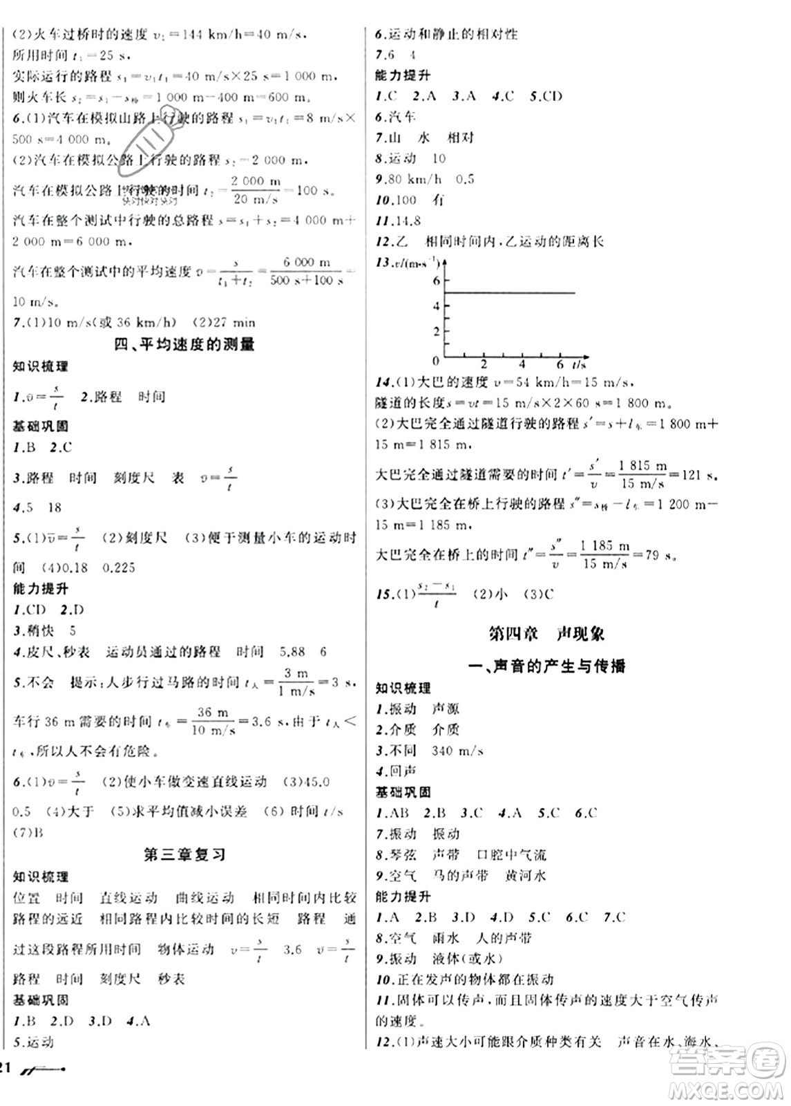 遼寧師范大學(xué)出版社2023年秋新課程新教材導(dǎo)航學(xué)物理八年級(jí)物理上冊(cè)北師大版答案