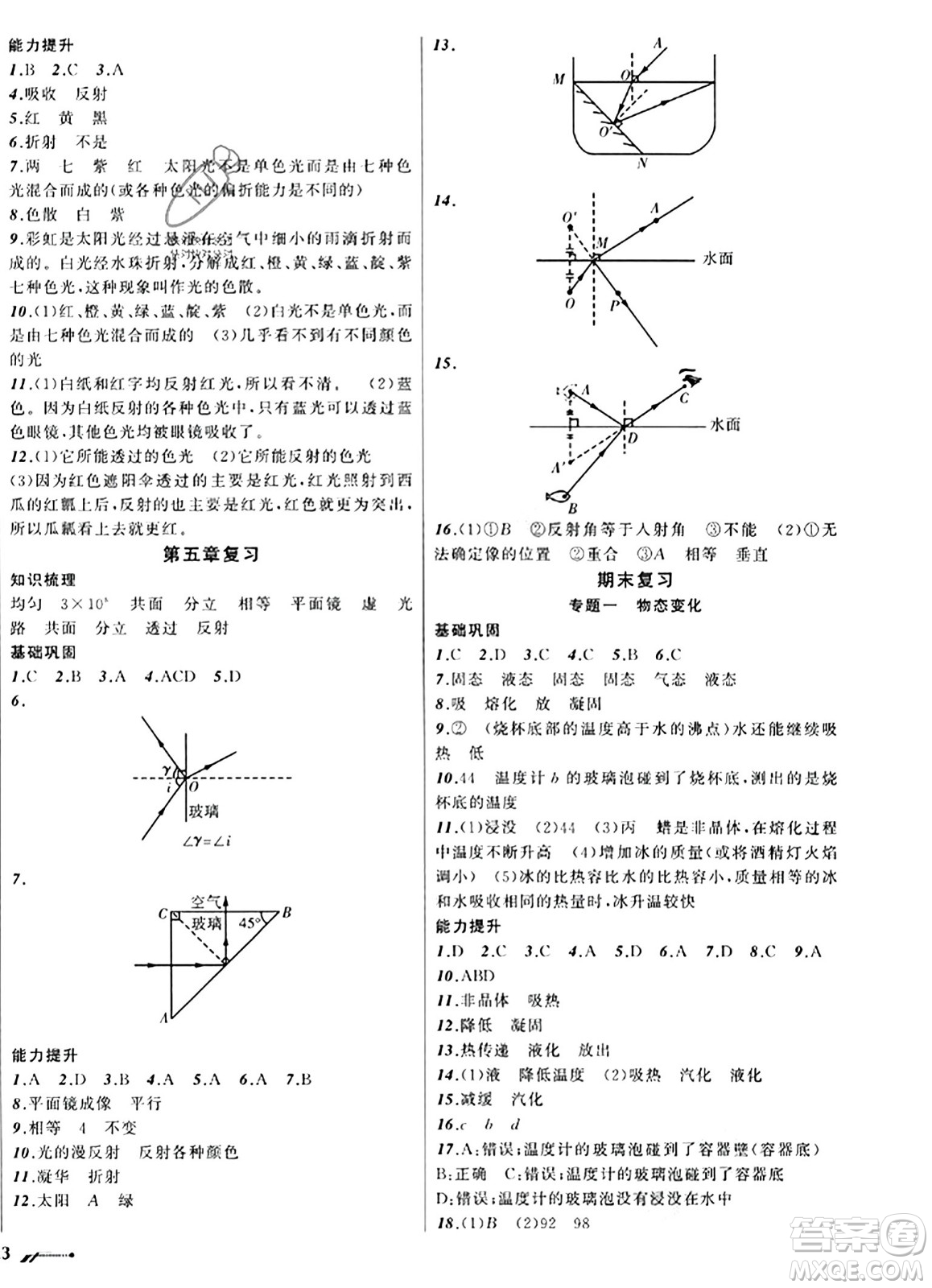 遼寧師范大學(xué)出版社2023年秋新課程新教材導(dǎo)航學(xué)物理八年級(jí)物理上冊(cè)北師大版答案