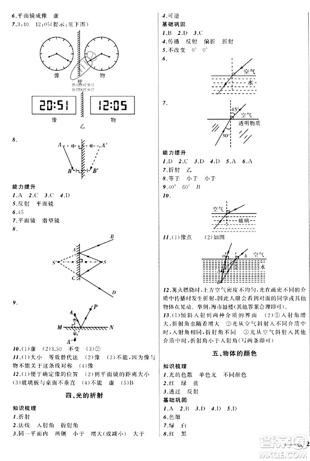 遼寧師范大學(xué)出版社2023年秋新課程新教材導(dǎo)航學(xué)物理八年級(jí)物理上冊(cè)北師大版答案