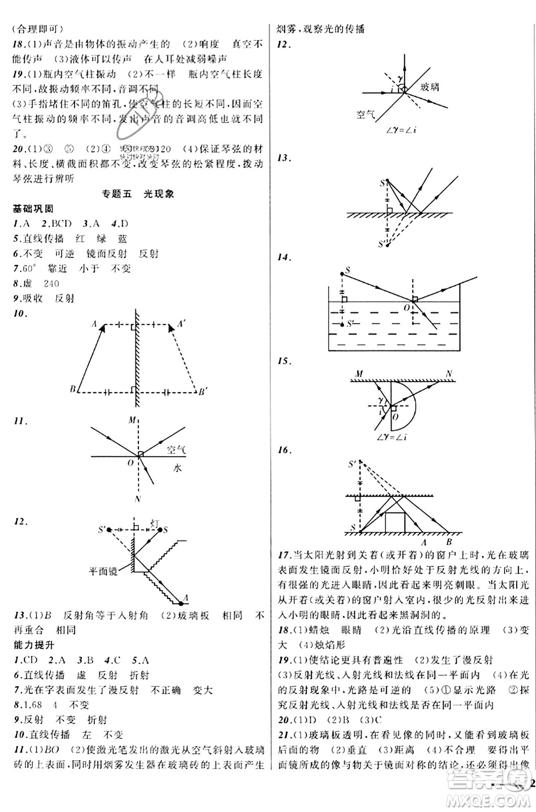 遼寧師范大學(xué)出版社2023年秋新課程新教材導(dǎo)航學(xué)物理八年級(jí)物理上冊(cè)北師大版答案