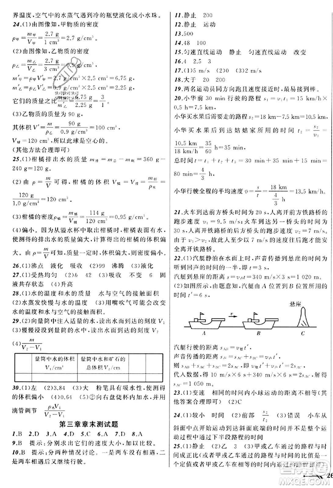 遼寧師范大學(xué)出版社2023年秋新課程新教材導(dǎo)航學(xué)物理八年級(jí)物理上冊(cè)北師大版答案