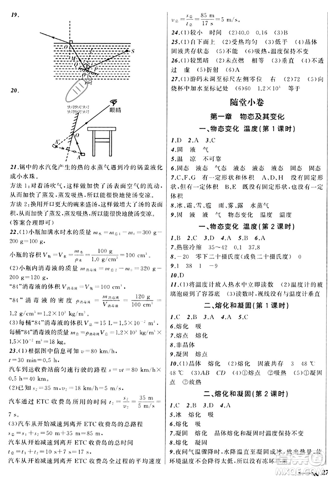 遼寧師范大學(xué)出版社2023年秋新課程新教材導(dǎo)航學(xué)物理八年級(jí)物理上冊(cè)北師大版答案