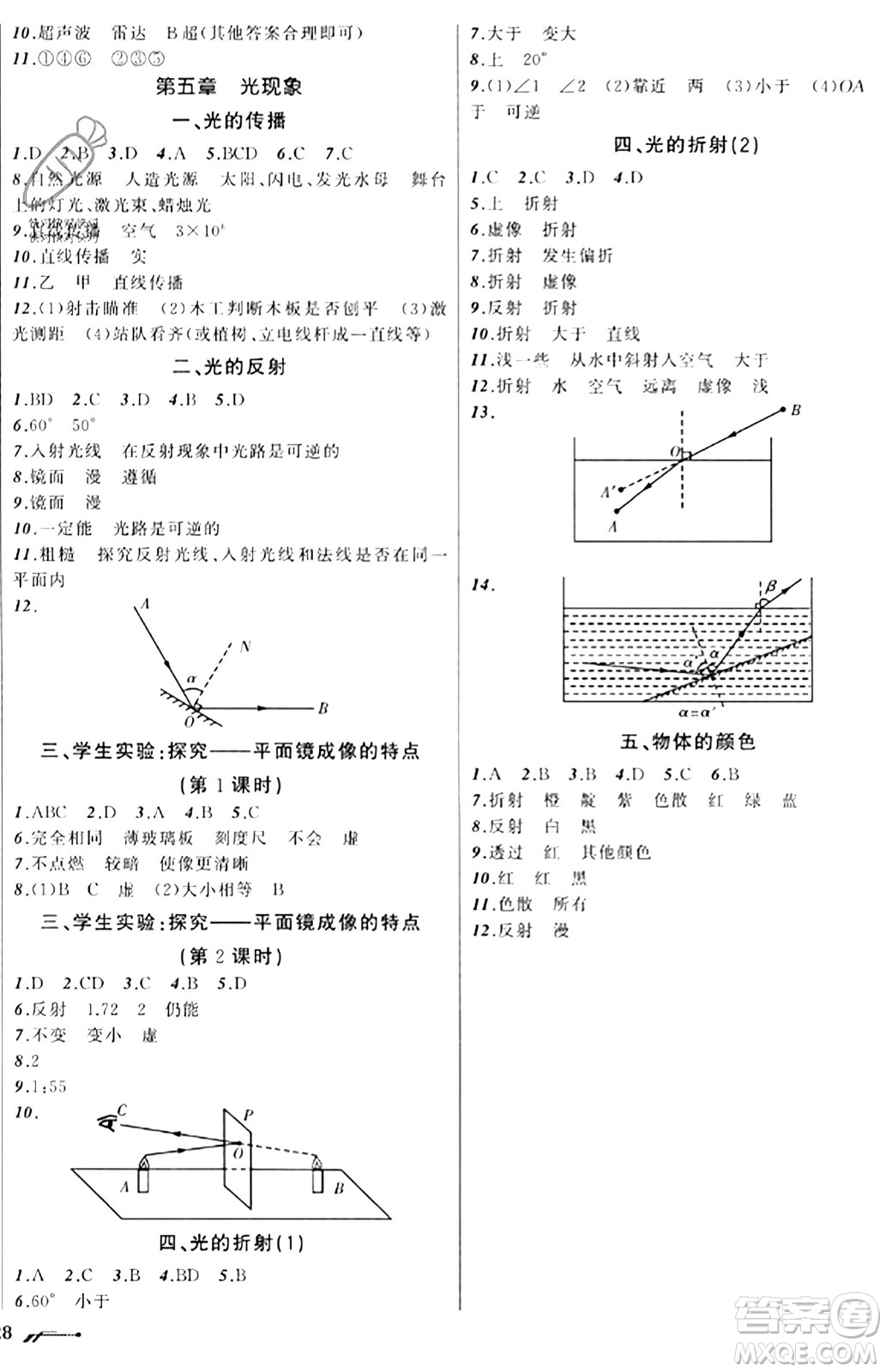 遼寧師范大學(xué)出版社2023年秋新課程新教材導(dǎo)航學(xué)物理八年級(jí)物理上冊(cè)北師大版答案